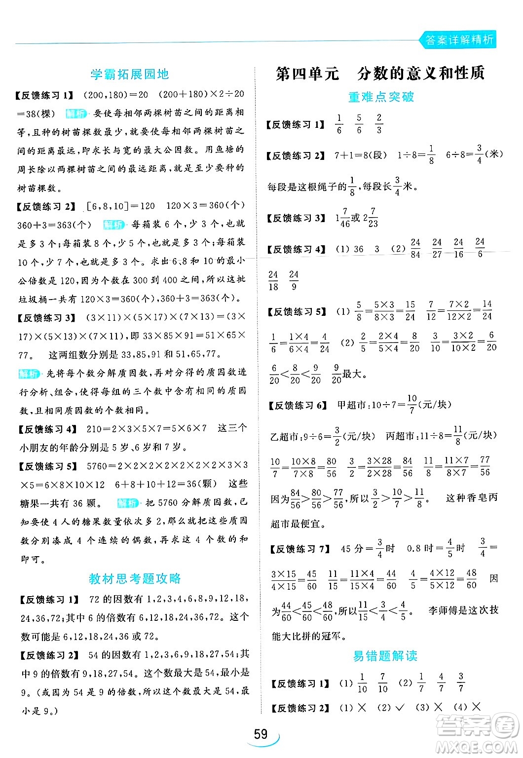 北京教育出版社2024年春亮點給力提優(yōu)班五年級數(shù)學下冊江蘇版答案