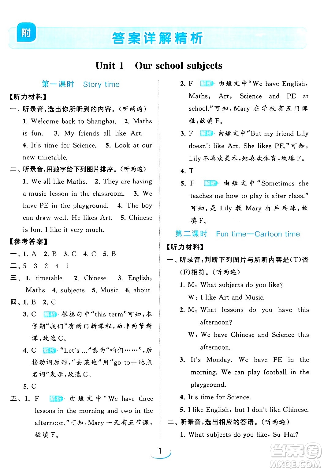 北京教育出版社2024年春亮點給力提優(yōu)班四年級英語下冊譯林版答案