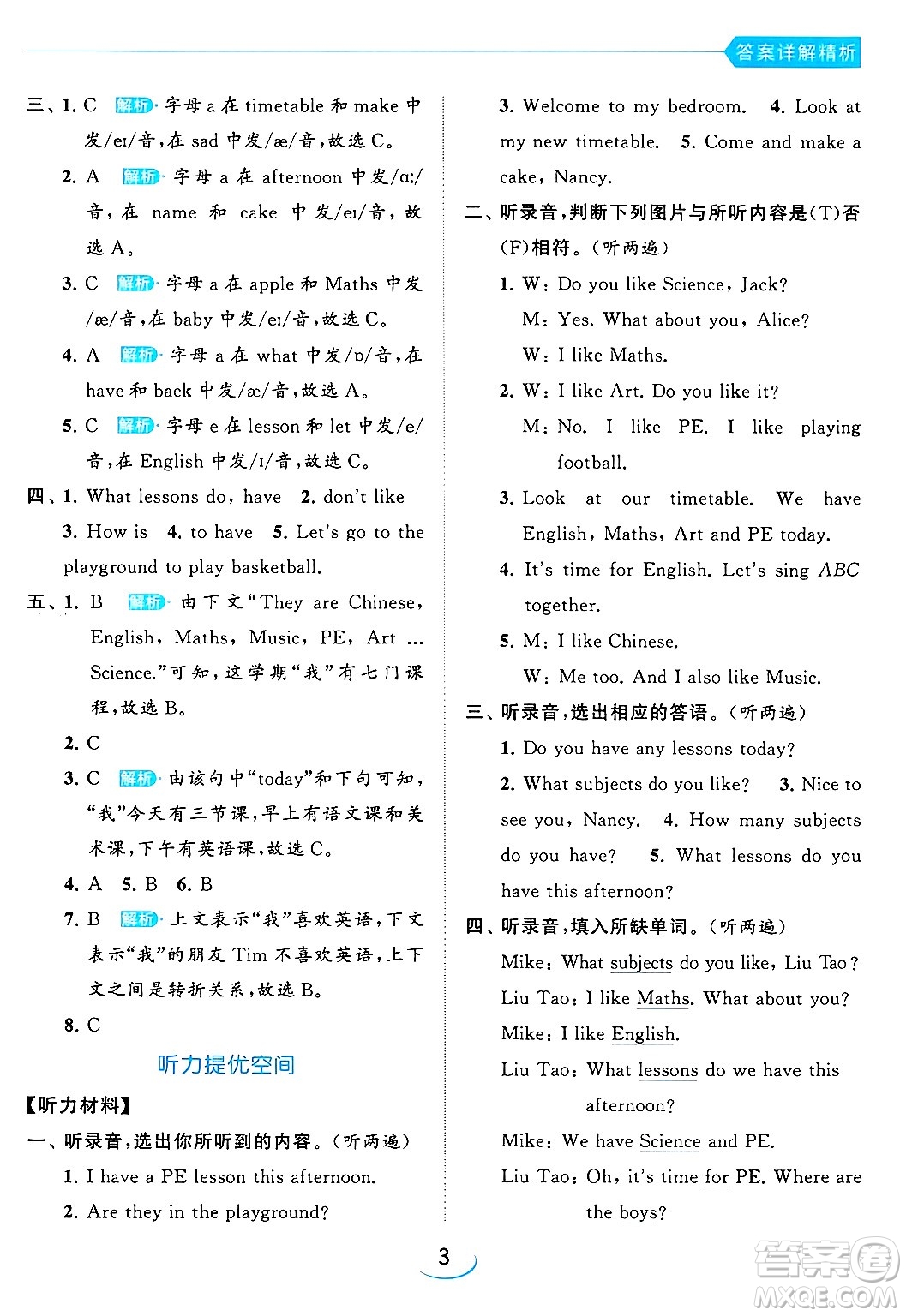 北京教育出版社2024年春亮點給力提優(yōu)班四年級英語下冊譯林版答案