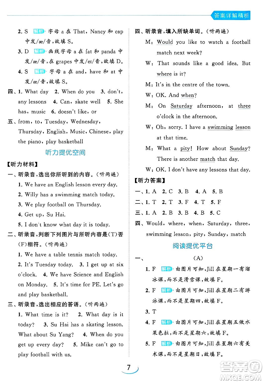 北京教育出版社2024年春亮點給力提優(yōu)班四年級英語下冊譯林版答案
