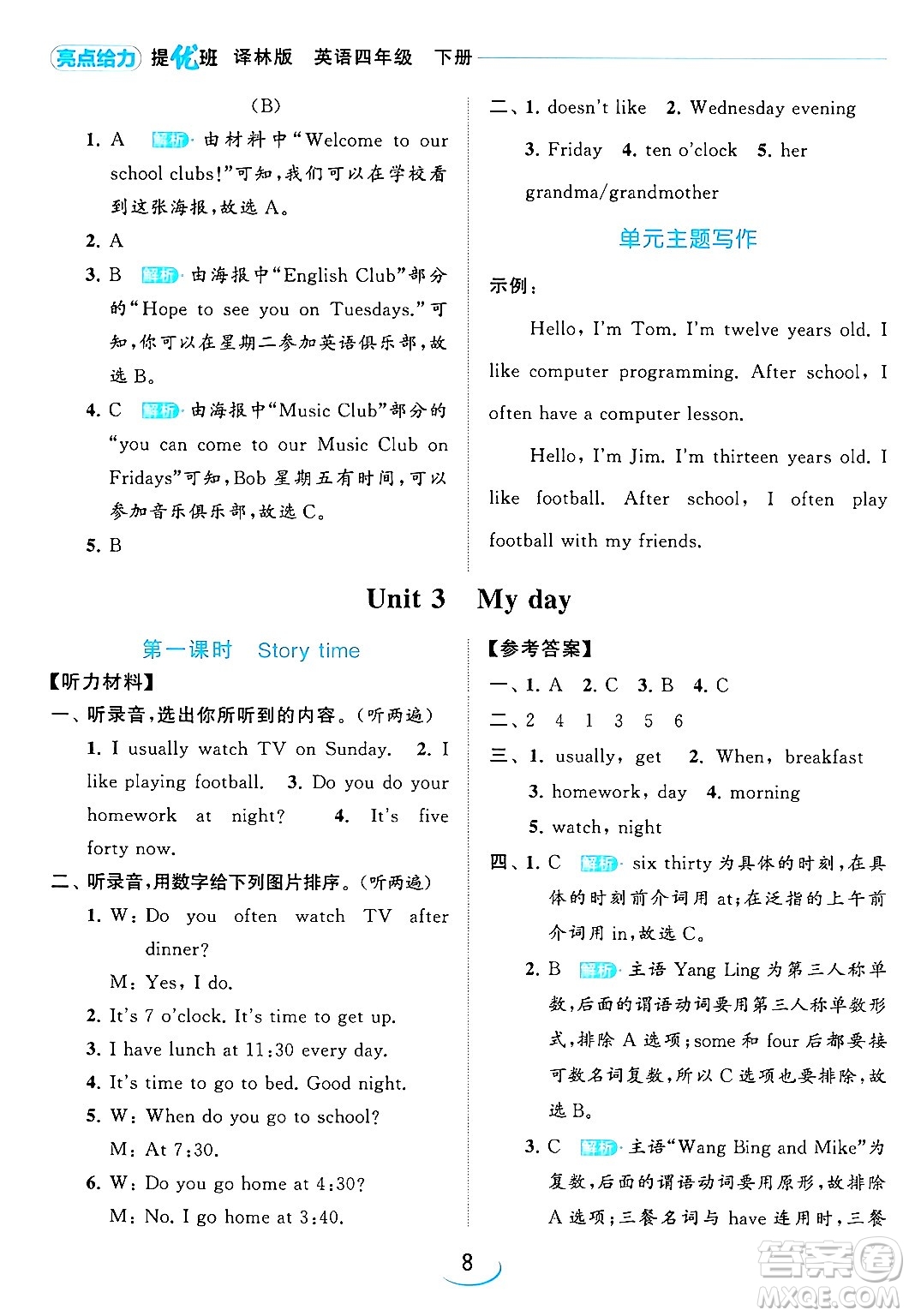 北京教育出版社2024年春亮點給力提優(yōu)班四年級英語下冊譯林版答案