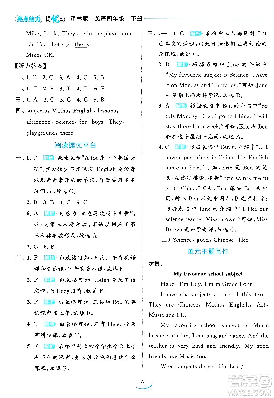 北京教育出版社2024年春亮點給力提優(yōu)班四年級英語下冊譯林版答案