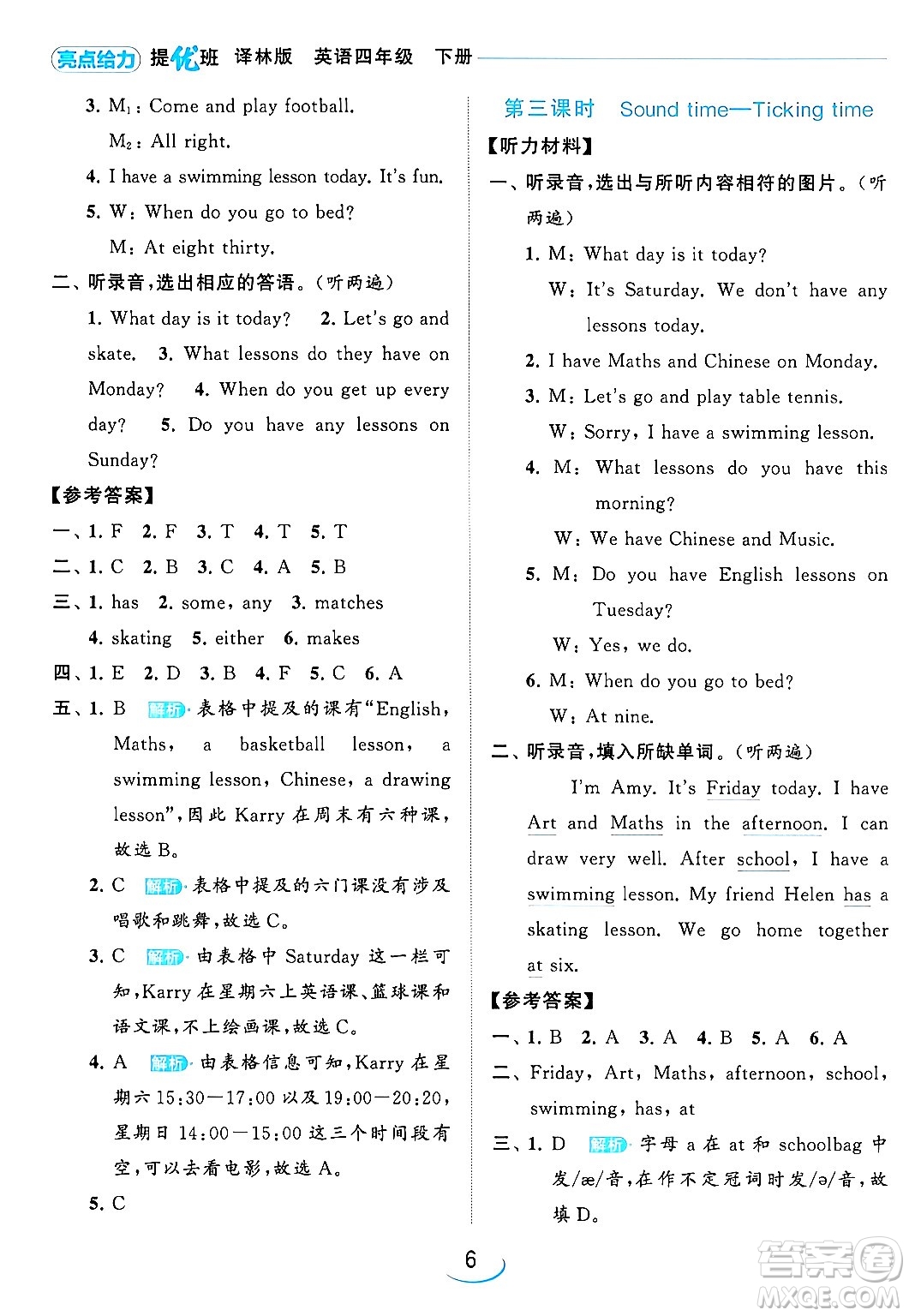 北京教育出版社2024年春亮點給力提優(yōu)班四年級英語下冊譯林版答案