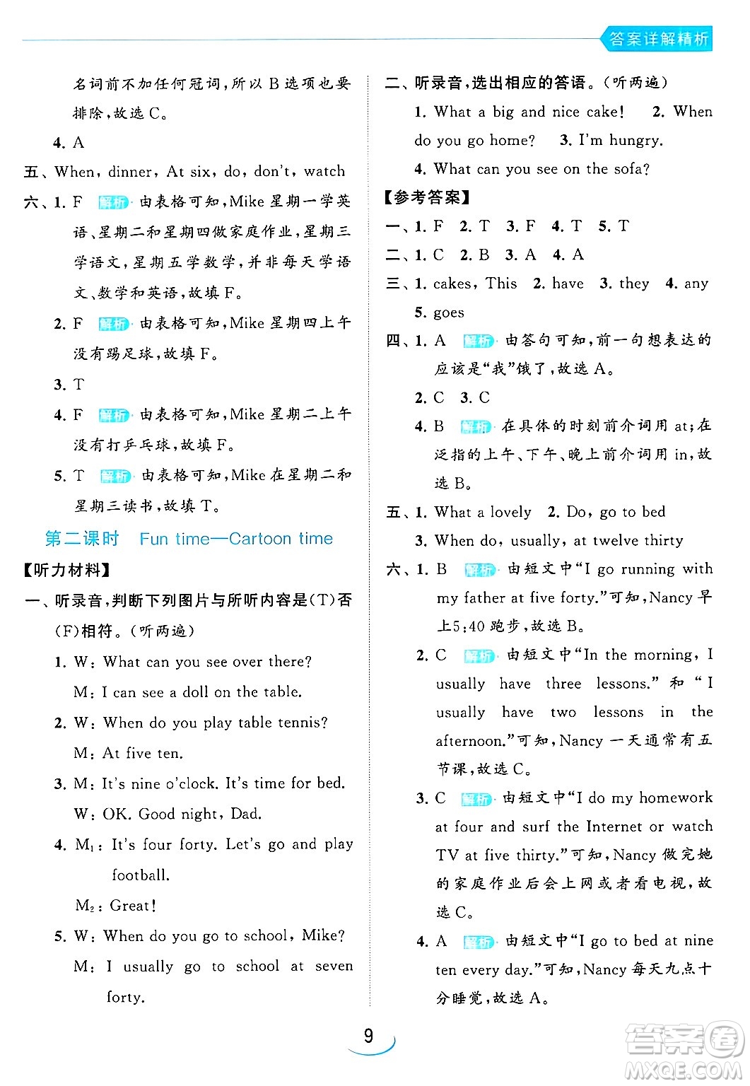 北京教育出版社2024年春亮點給力提優(yōu)班四年級英語下冊譯林版答案