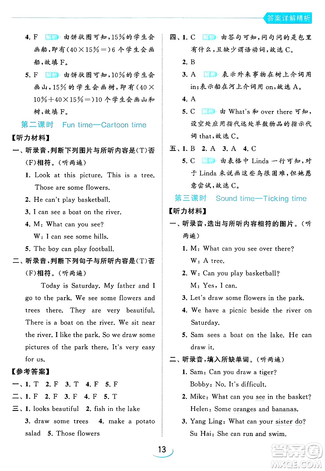 北京教育出版社2024年春亮點給力提優(yōu)班四年級英語下冊譯林版答案