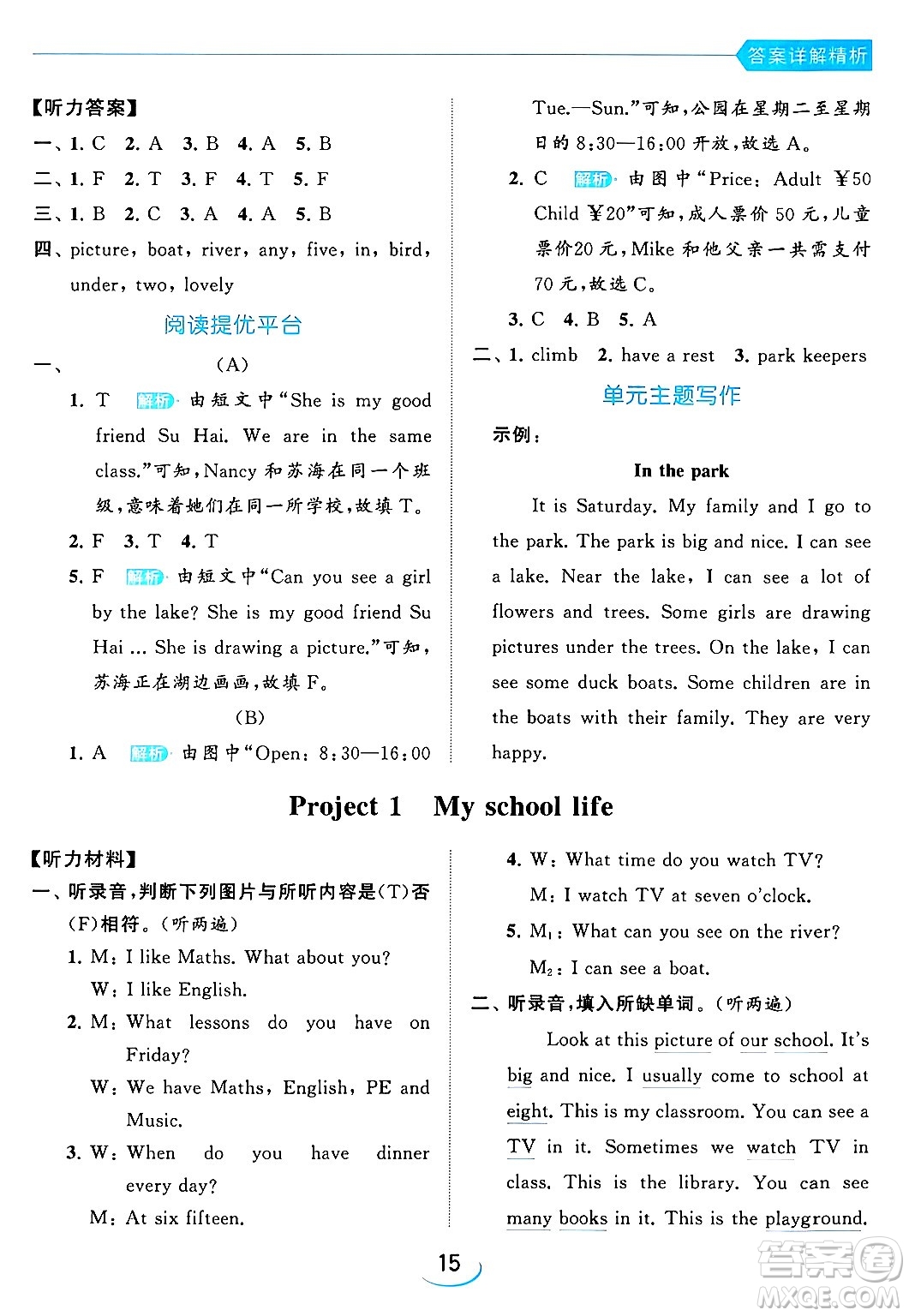 北京教育出版社2024年春亮點給力提優(yōu)班四年級英語下冊譯林版答案