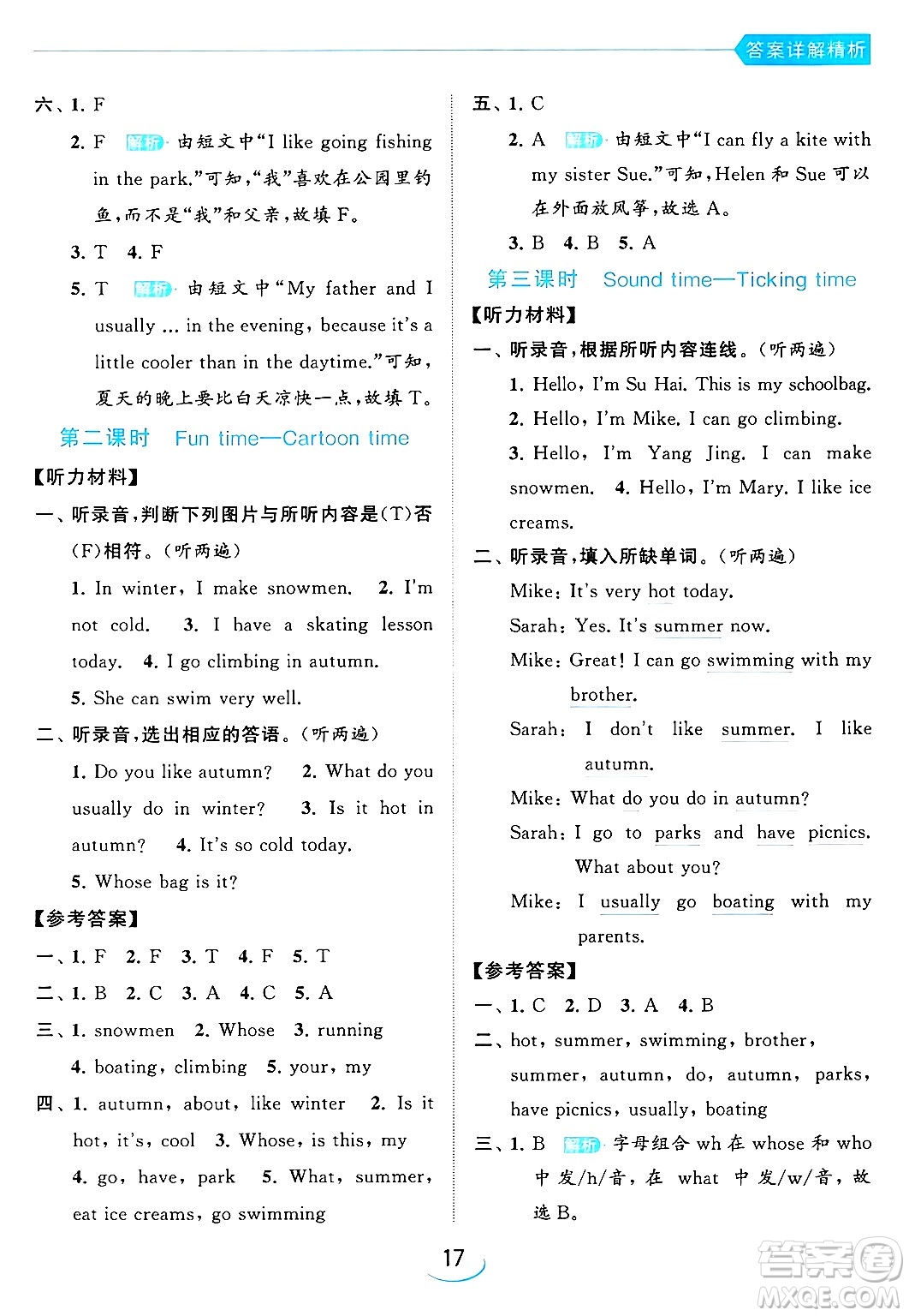 北京教育出版社2024年春亮點給力提優(yōu)班四年級英語下冊譯林版答案
