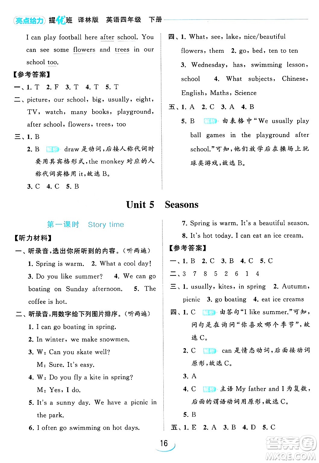 北京教育出版社2024年春亮點給力提優(yōu)班四年級英語下冊譯林版答案