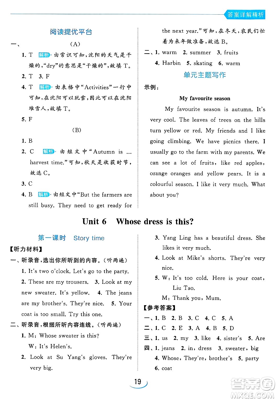 北京教育出版社2024年春亮點給力提優(yōu)班四年級英語下冊譯林版答案