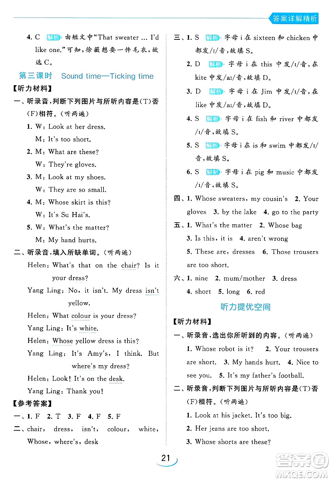 北京教育出版社2024年春亮點給力提優(yōu)班四年級英語下冊譯林版答案