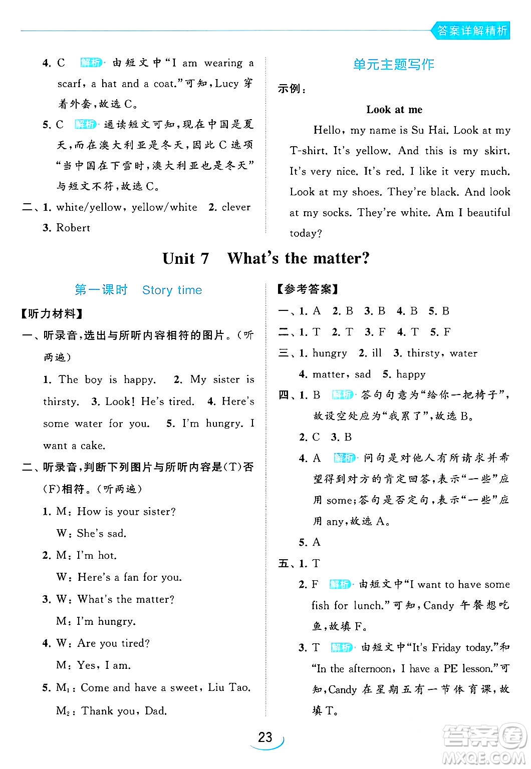 北京教育出版社2024年春亮點給力提優(yōu)班四年級英語下冊譯林版答案