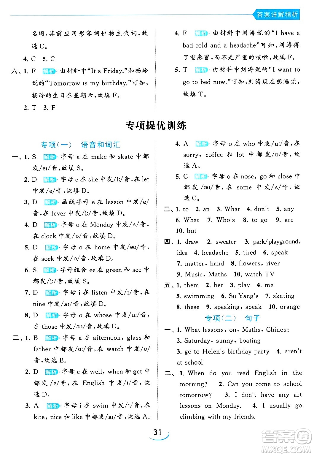 北京教育出版社2024年春亮點給力提優(yōu)班四年級英語下冊譯林版答案