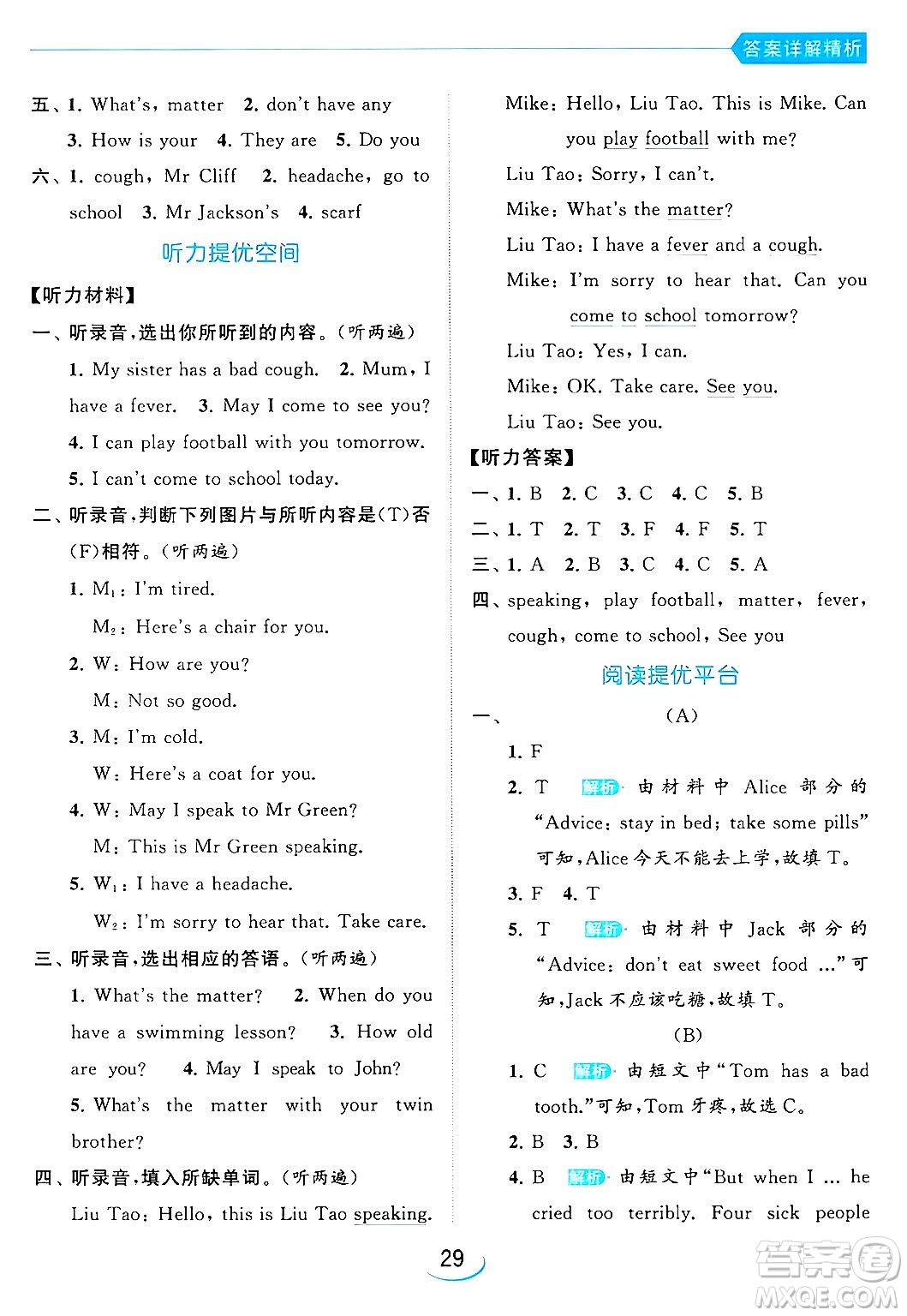 北京教育出版社2024年春亮點給力提優(yōu)班四年級英語下冊譯林版答案