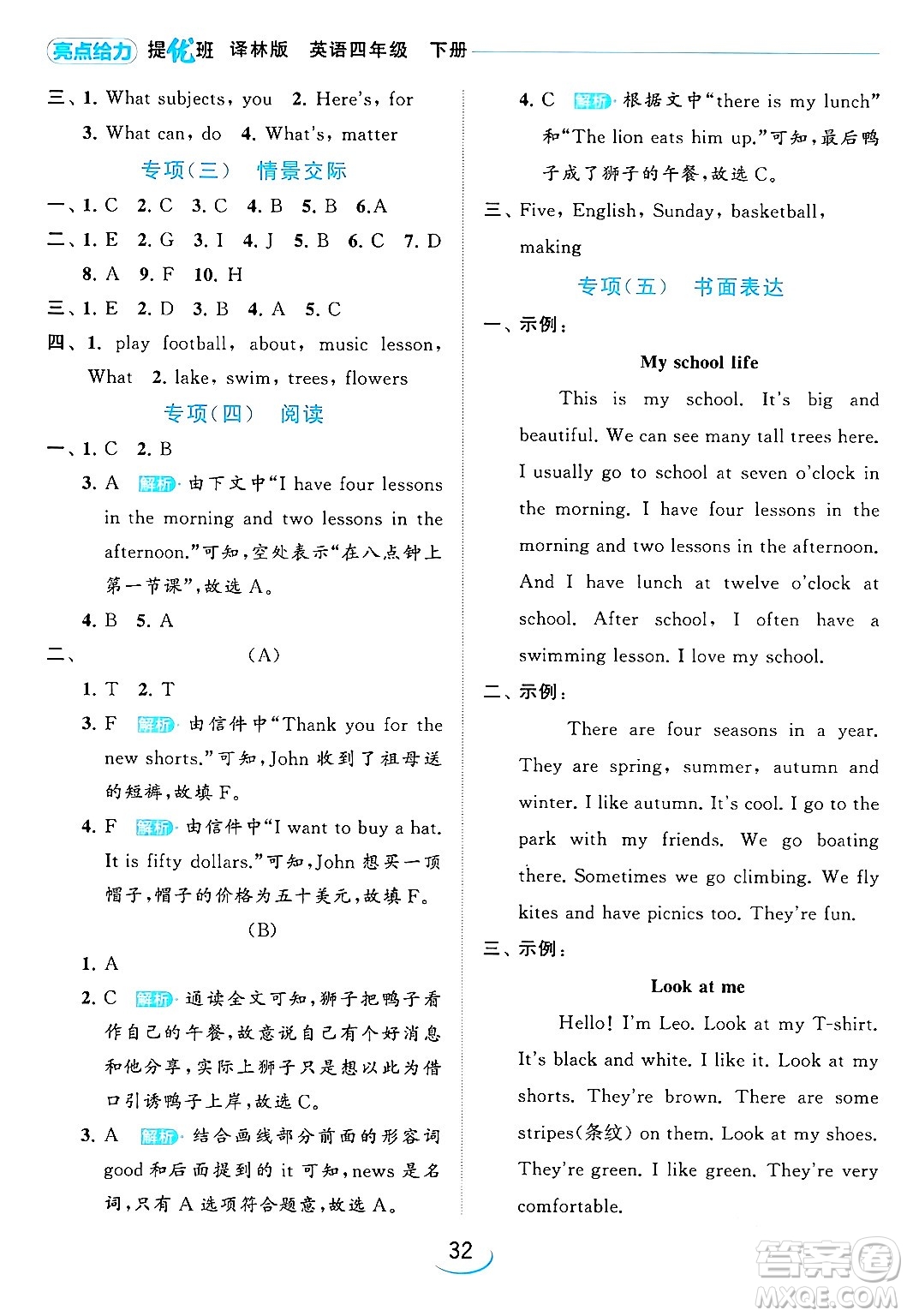 北京教育出版社2024年春亮點給力提優(yōu)班四年級英語下冊譯林版答案