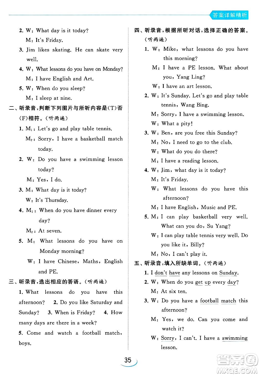 北京教育出版社2024年春亮點給力提優(yōu)班四年級英語下冊譯林版答案