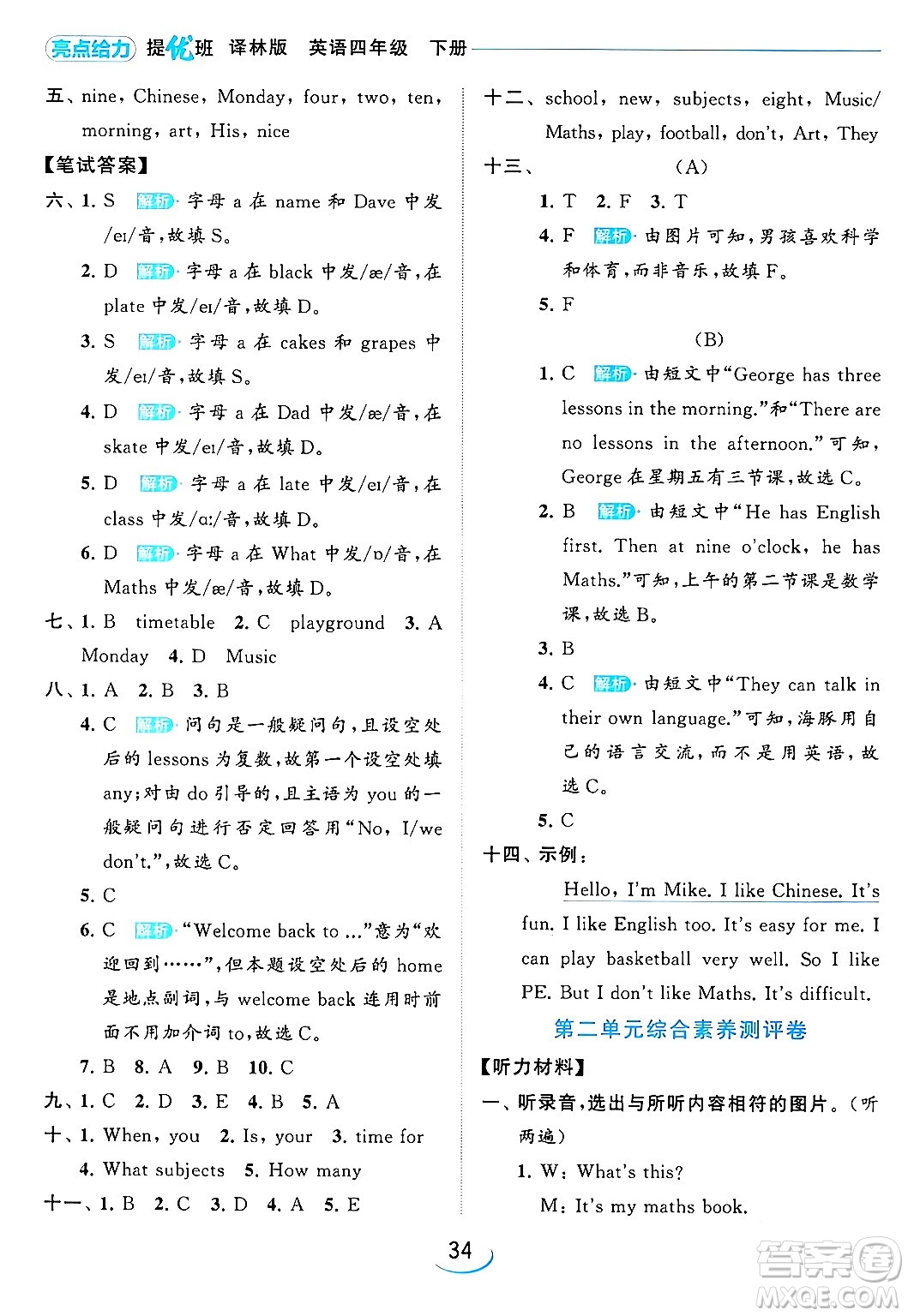 北京教育出版社2024年春亮點給力提優(yōu)班四年級英語下冊譯林版答案