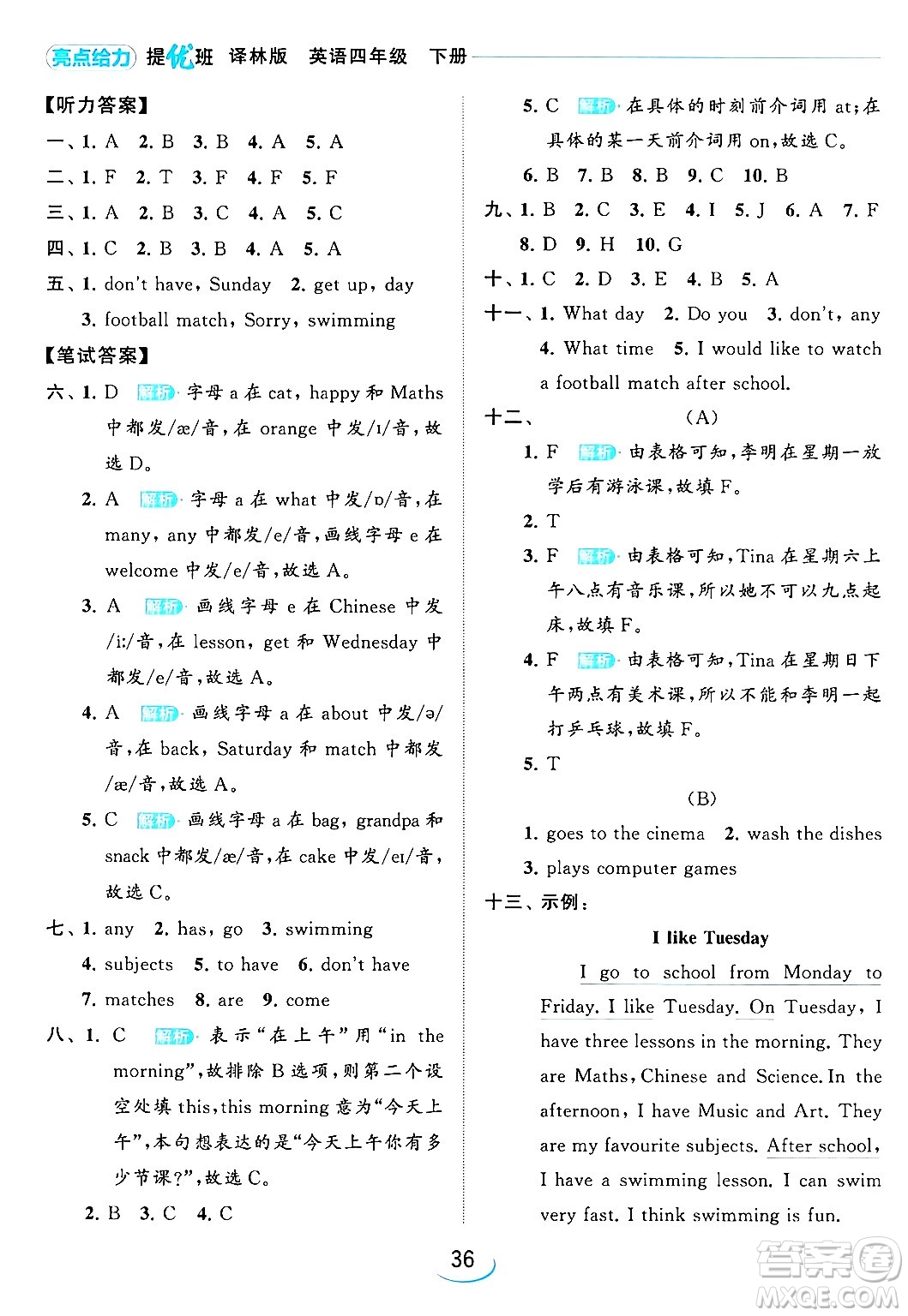 北京教育出版社2024年春亮點給力提優(yōu)班四年級英語下冊譯林版答案