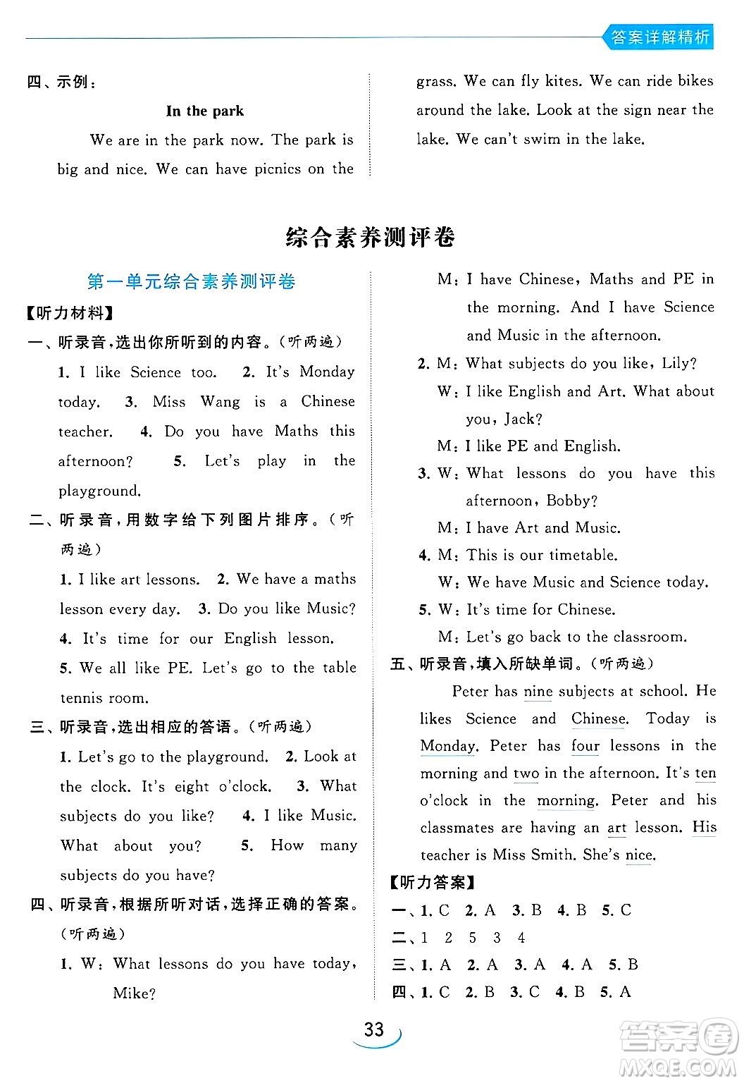北京教育出版社2024年春亮點給力提優(yōu)班四年級英語下冊譯林版答案