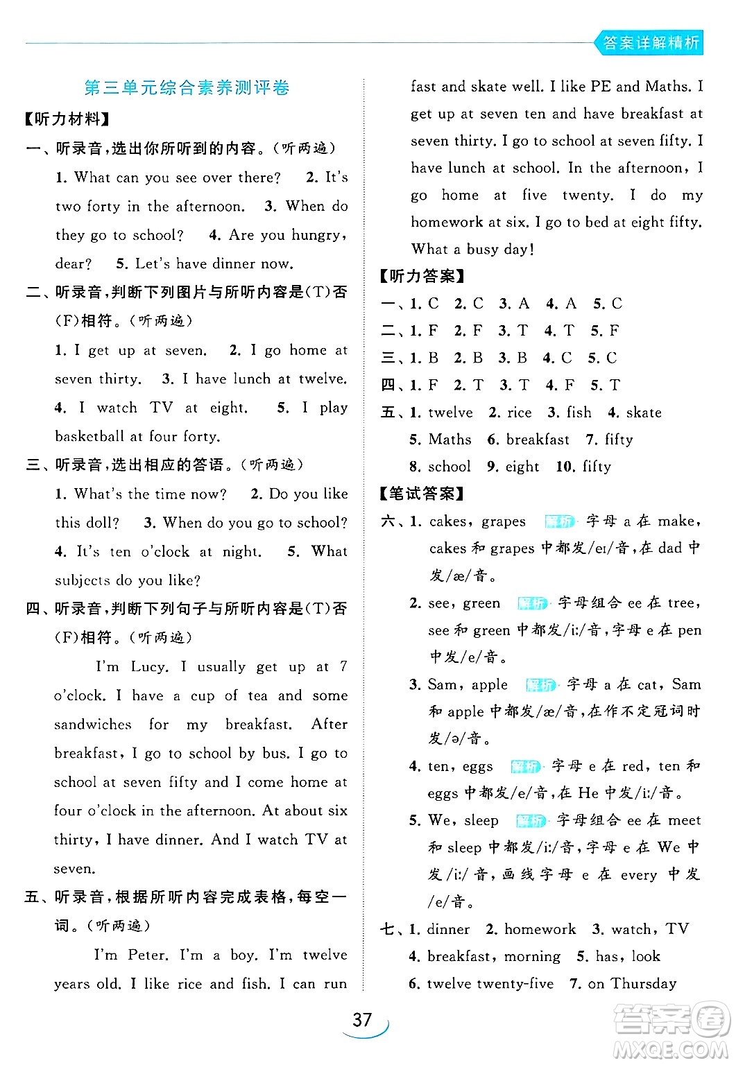 北京教育出版社2024年春亮點給力提優(yōu)班四年級英語下冊譯林版答案