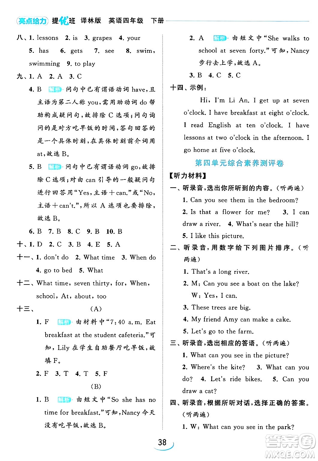 北京教育出版社2024年春亮點給力提優(yōu)班四年級英語下冊譯林版答案