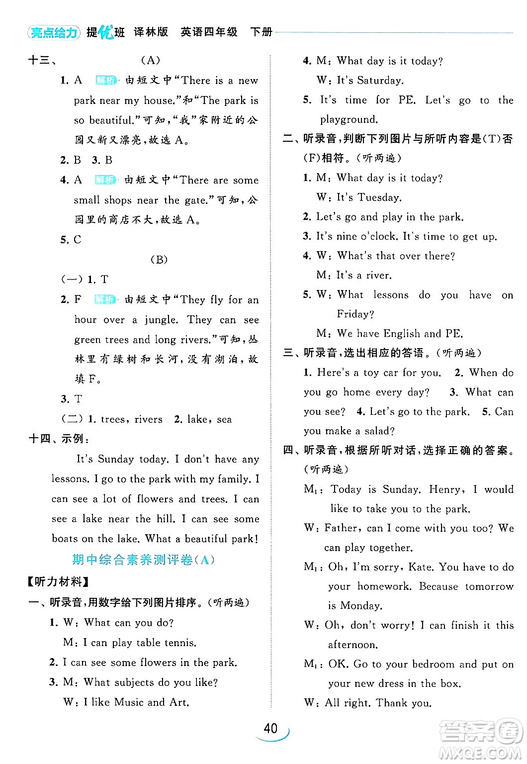 北京教育出版社2024年春亮點給力提優(yōu)班四年級英語下冊譯林版答案