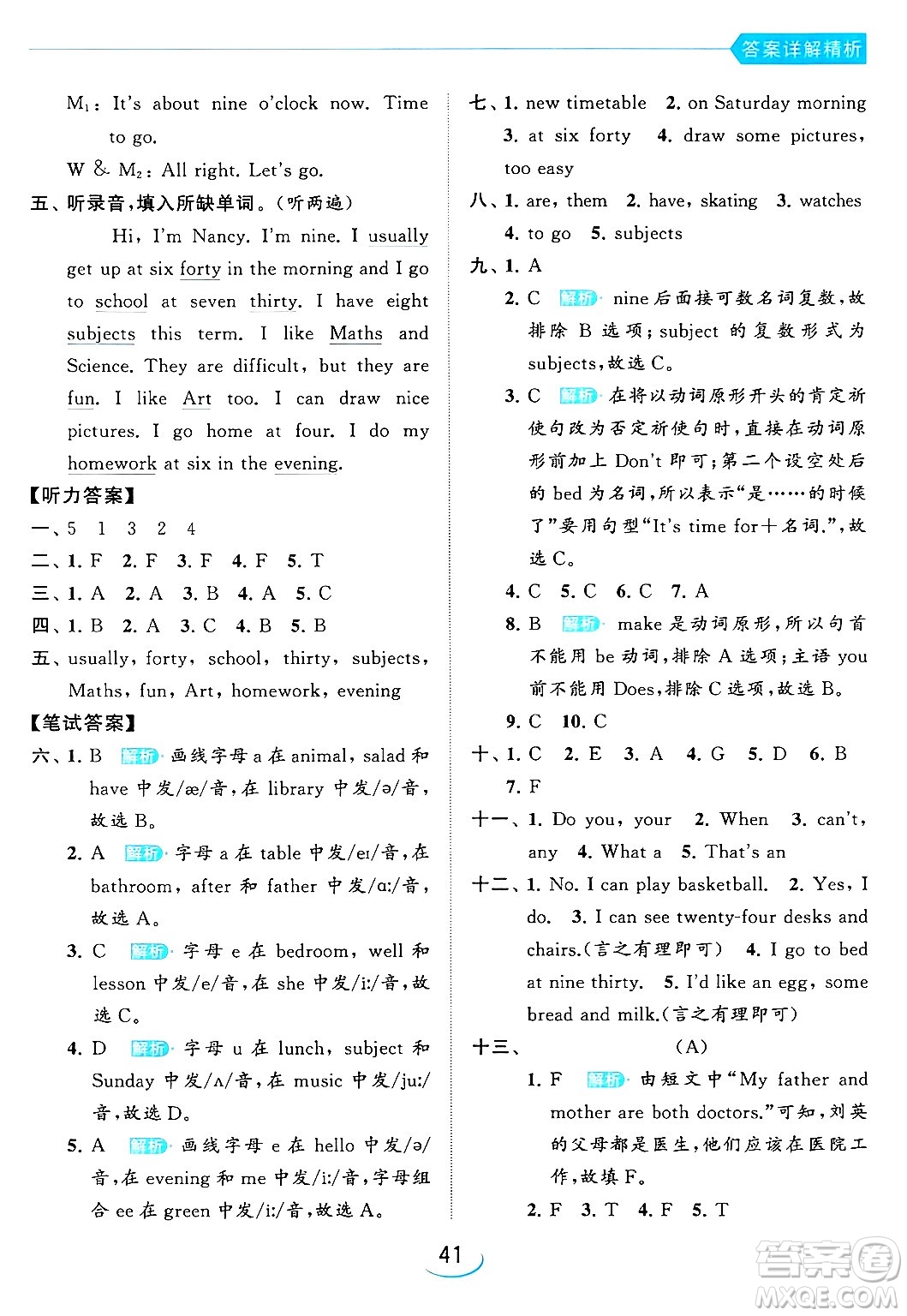 北京教育出版社2024年春亮點給力提優(yōu)班四年級英語下冊譯林版答案