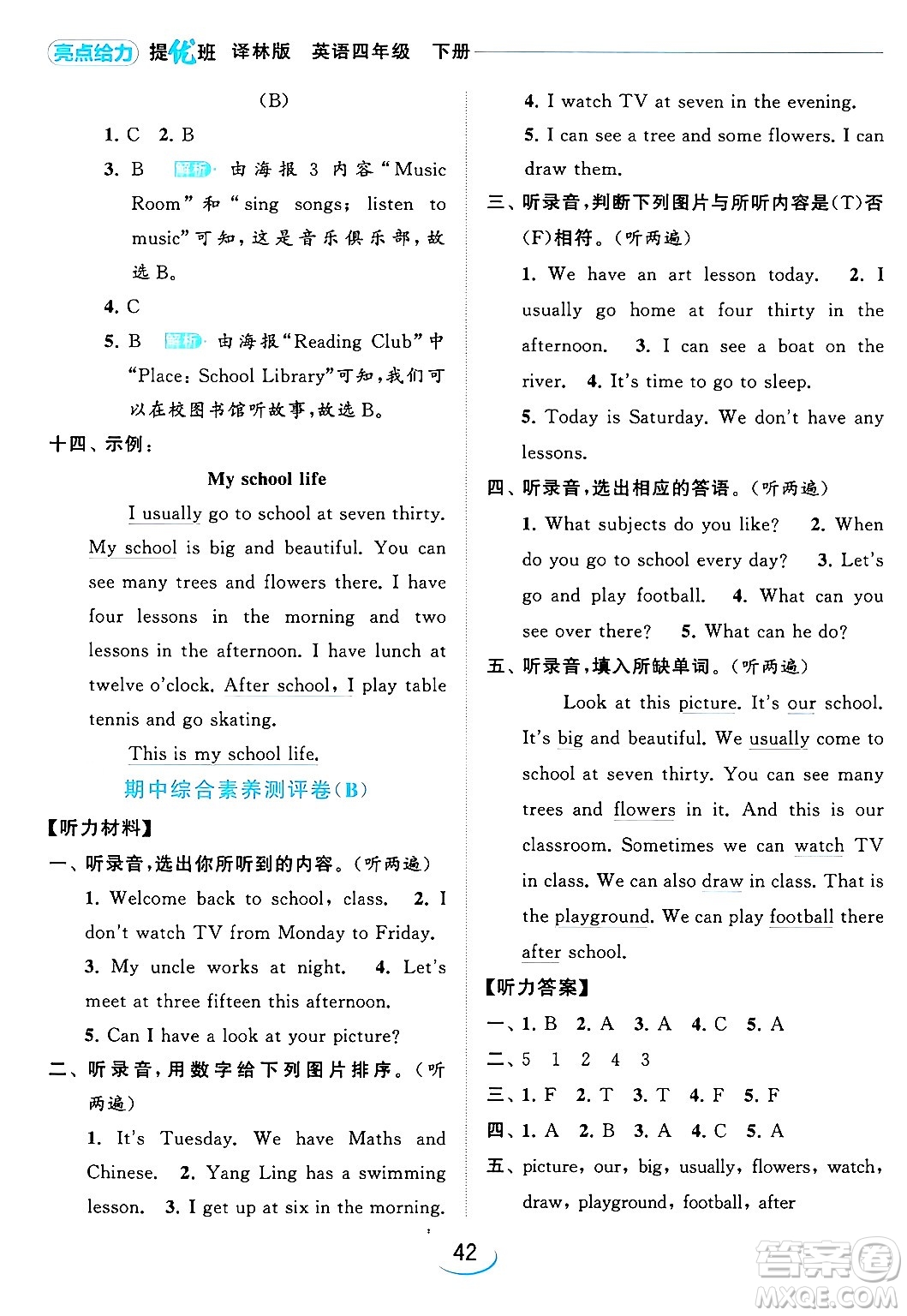 北京教育出版社2024年春亮點給力提優(yōu)班四年級英語下冊譯林版答案