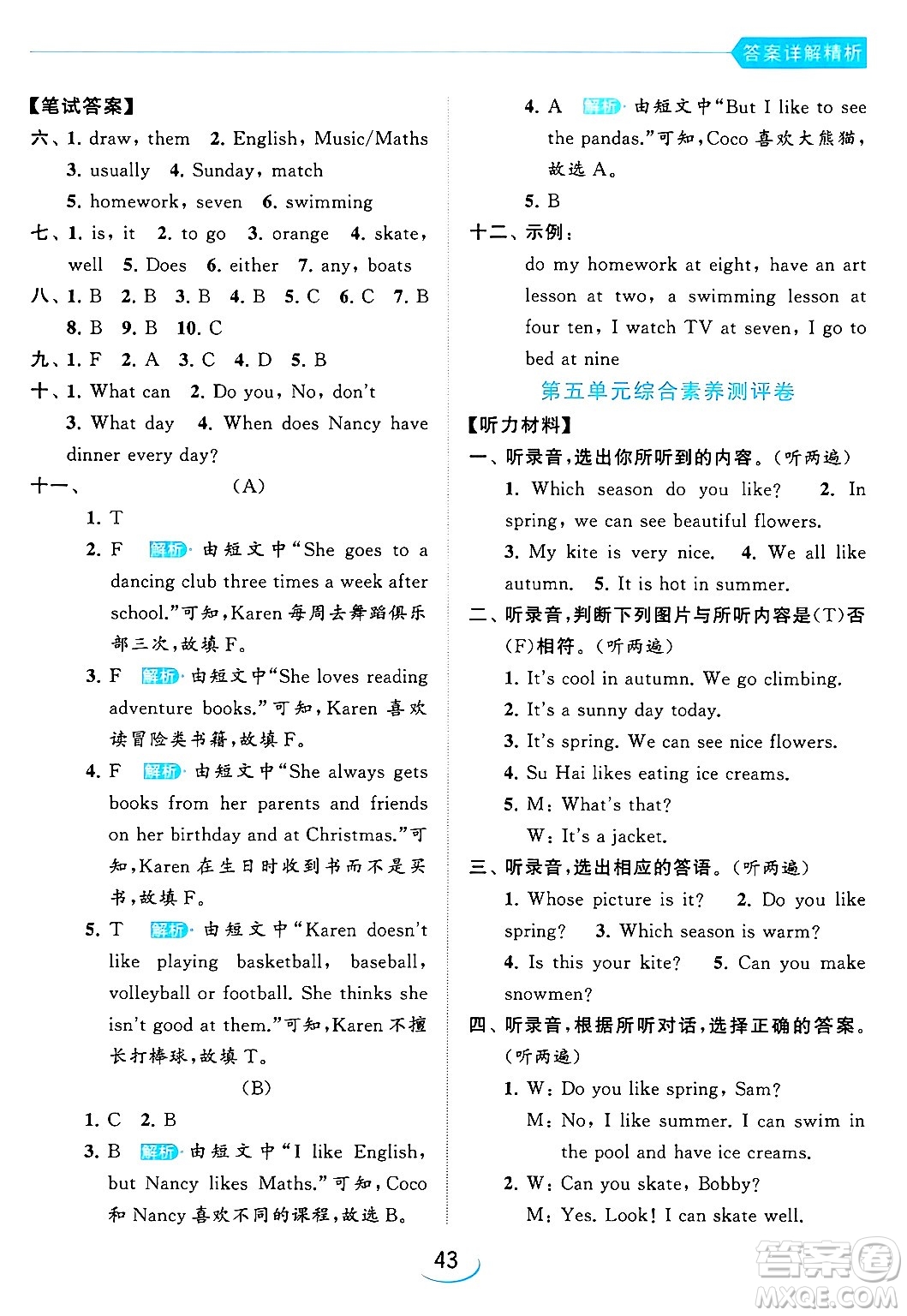 北京教育出版社2024年春亮點給力提優(yōu)班四年級英語下冊譯林版答案