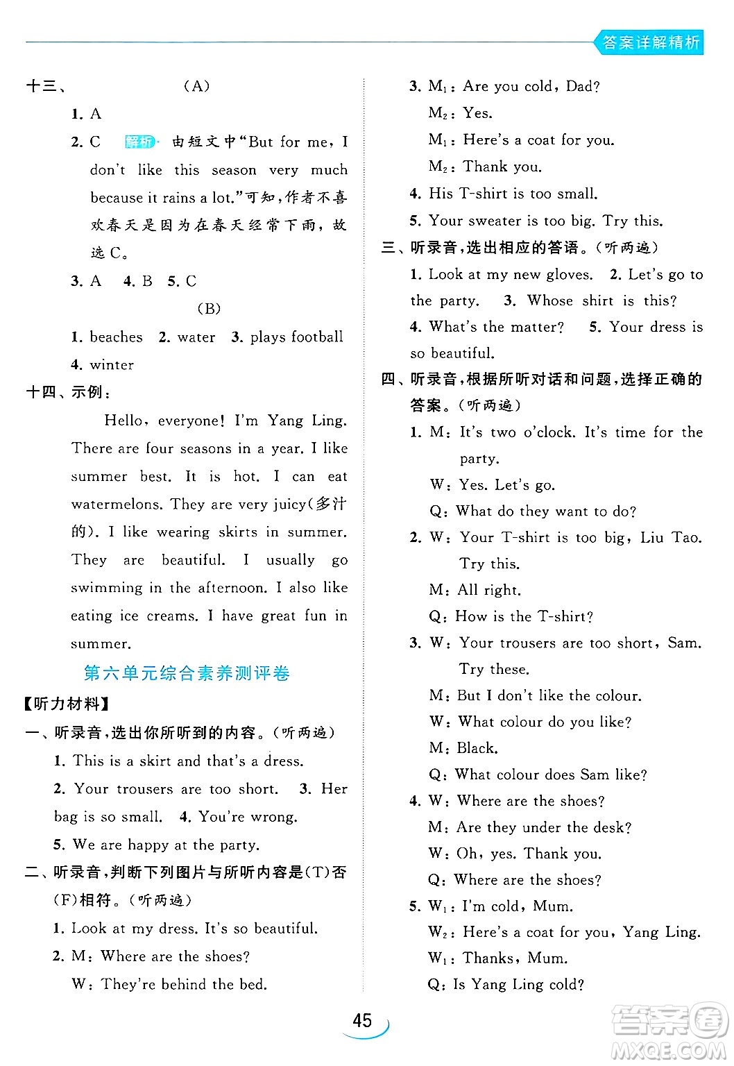 北京教育出版社2024年春亮點給力提優(yōu)班四年級英語下冊譯林版答案