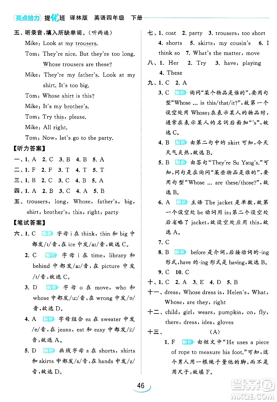 北京教育出版社2024年春亮點給力提優(yōu)班四年級英語下冊譯林版答案