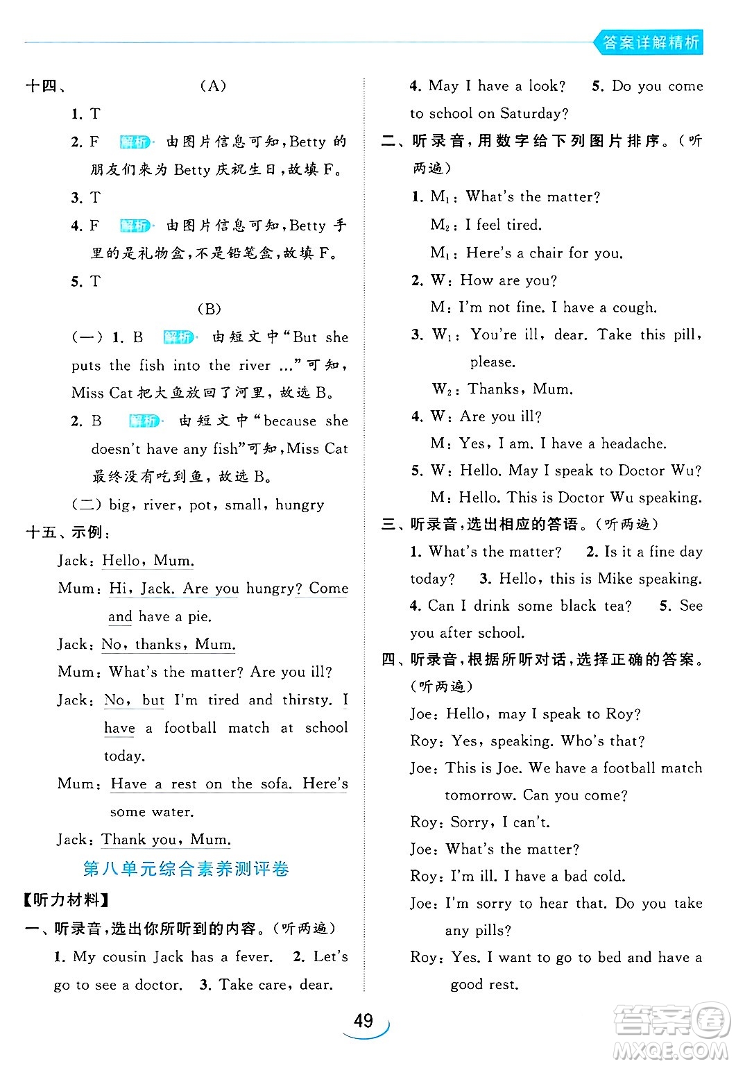 北京教育出版社2024年春亮點給力提優(yōu)班四年級英語下冊譯林版答案