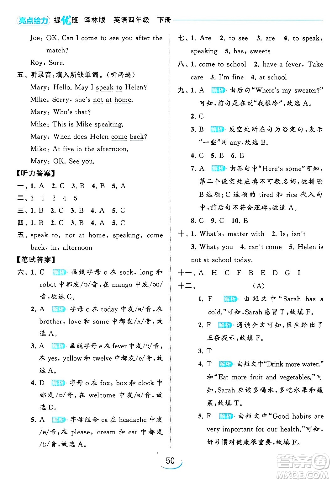 北京教育出版社2024年春亮點給力提優(yōu)班四年級英語下冊譯林版答案