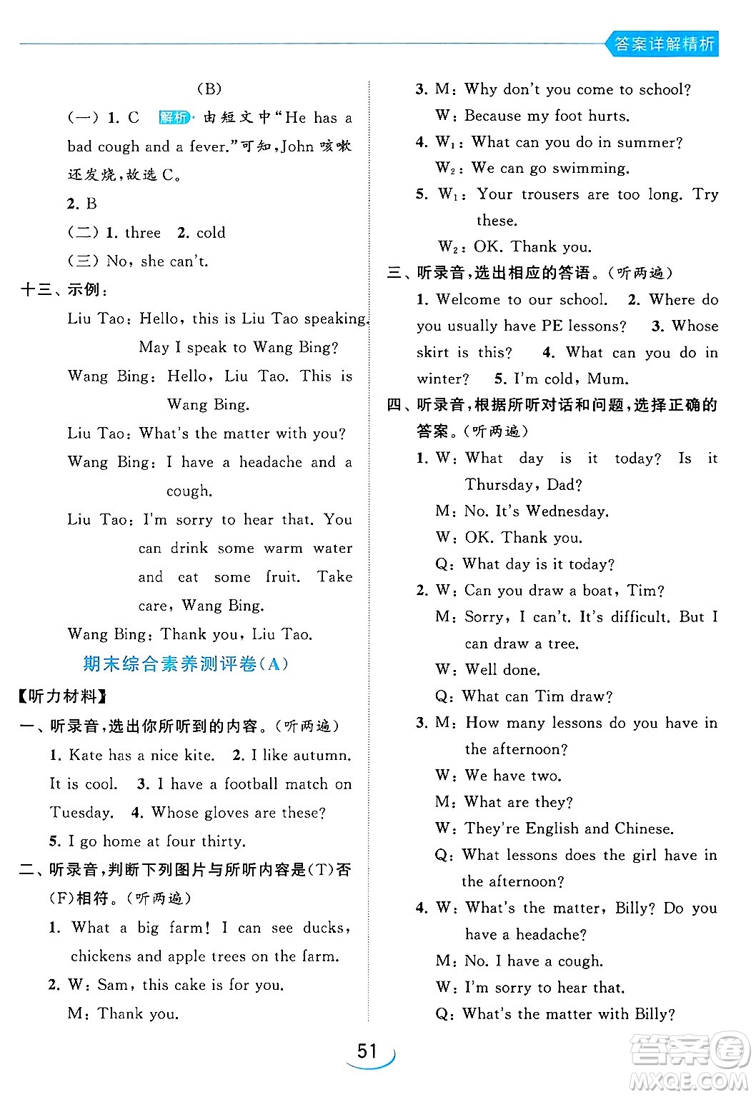 北京教育出版社2024年春亮點給力提優(yōu)班四年級英語下冊譯林版答案