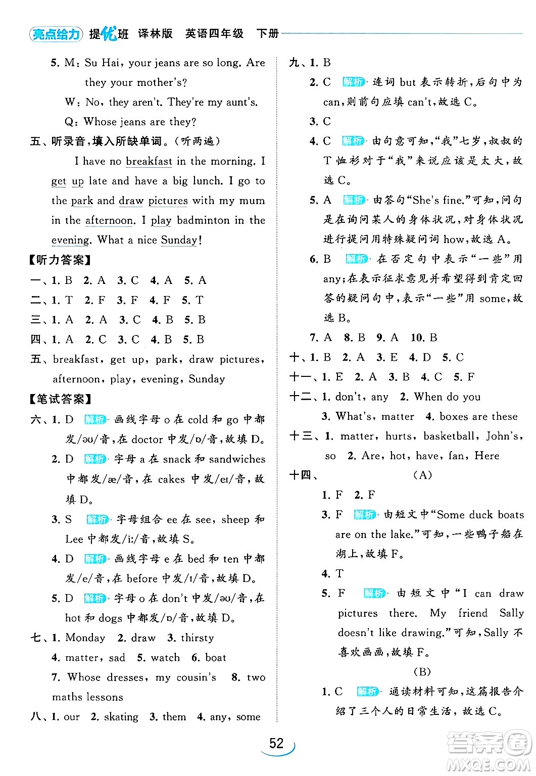 北京教育出版社2024年春亮點給力提優(yōu)班四年級英語下冊譯林版答案