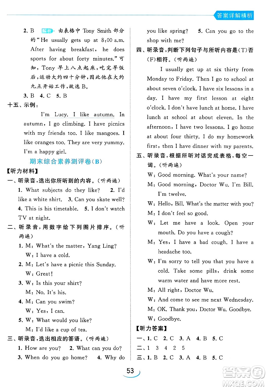 北京教育出版社2024年春亮點給力提優(yōu)班四年級英語下冊譯林版答案