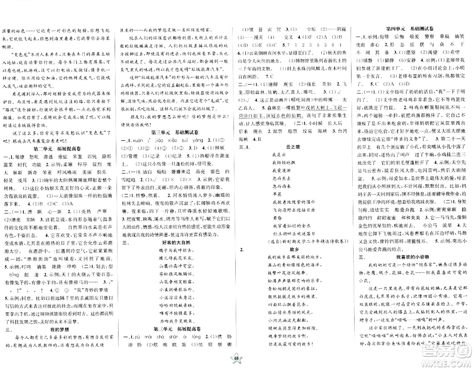 安徽人民出版社2024年春一卷搞定四年級(jí)語(yǔ)文下冊(cè)上海專(zhuān)版五四制答案
