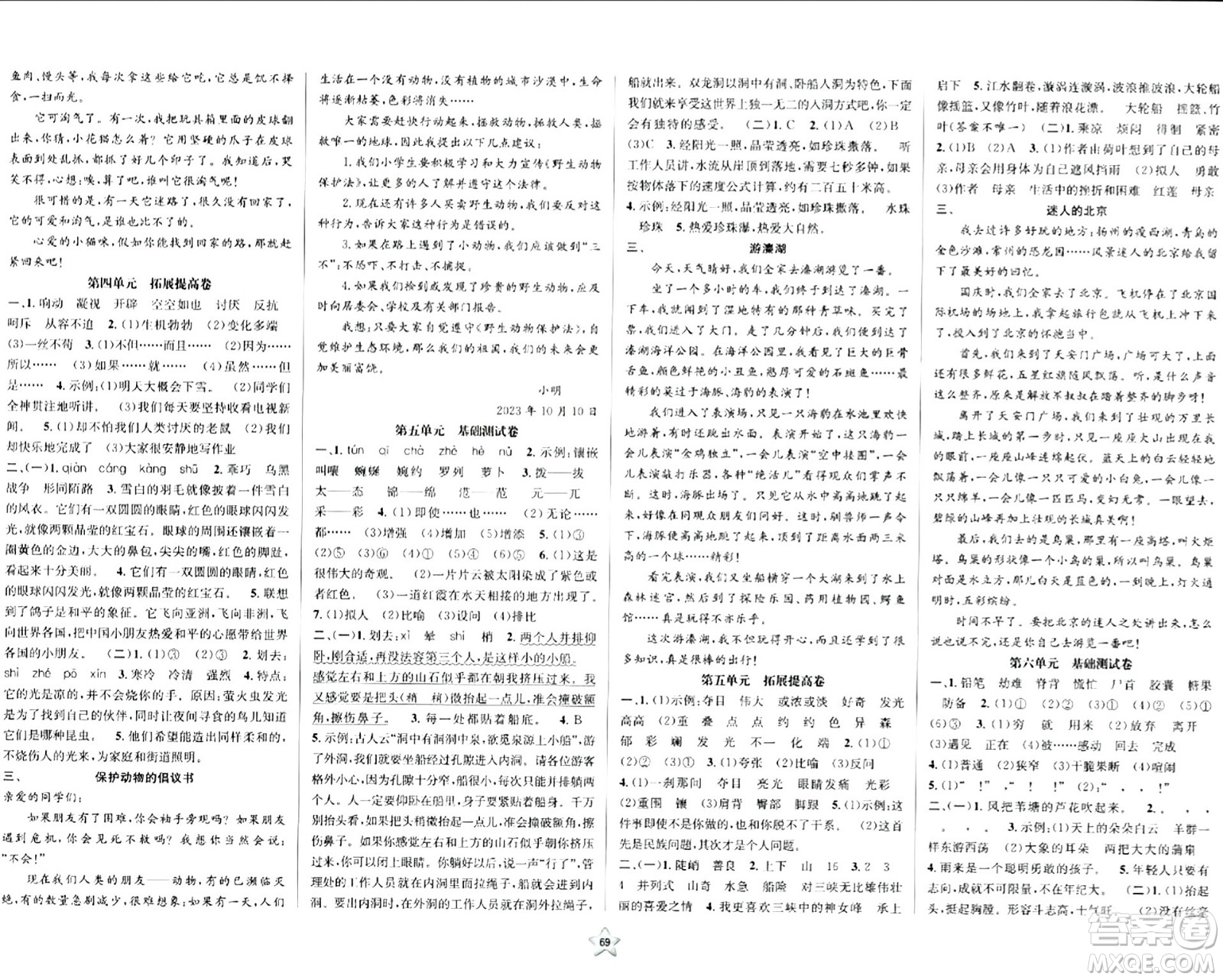 安徽人民出版社2024年春一卷搞定四年級(jí)語(yǔ)文下冊(cè)上海專(zhuān)版五四制答案