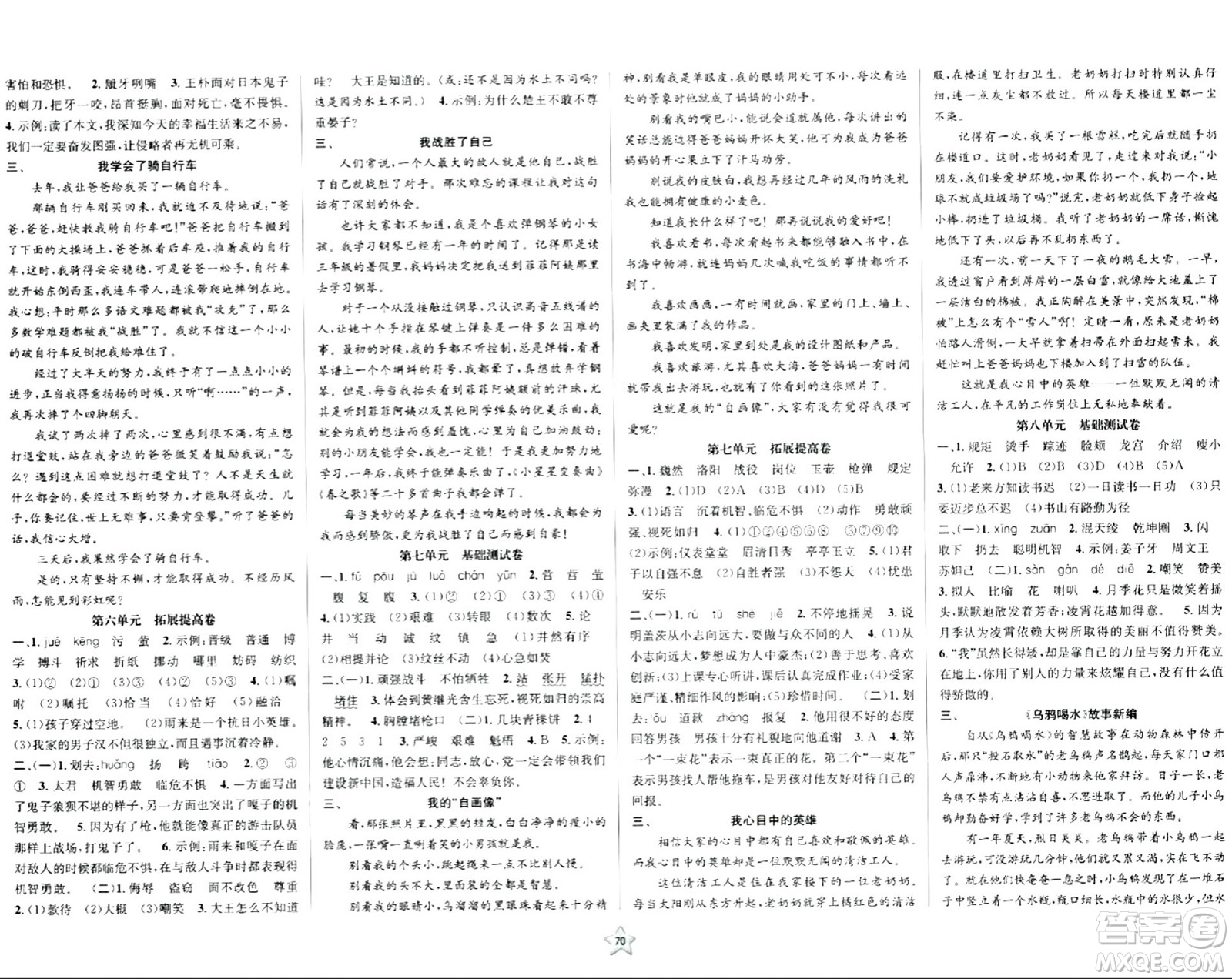 安徽人民出版社2024年春一卷搞定四年級(jí)語(yǔ)文下冊(cè)上海專(zhuān)版五四制答案