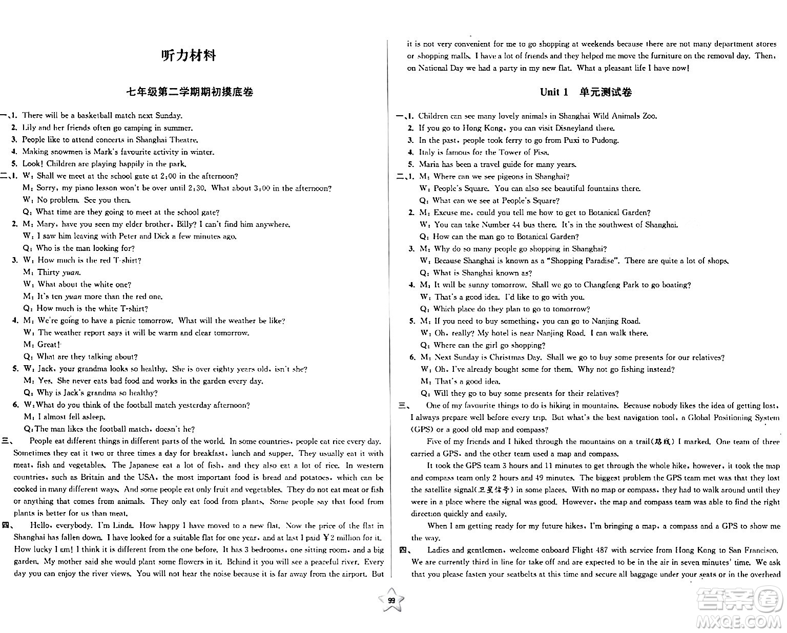 安徽人民出版社2024年春一卷搞定七年級(jí)英語下冊(cè)上海牛津版上海專版答案