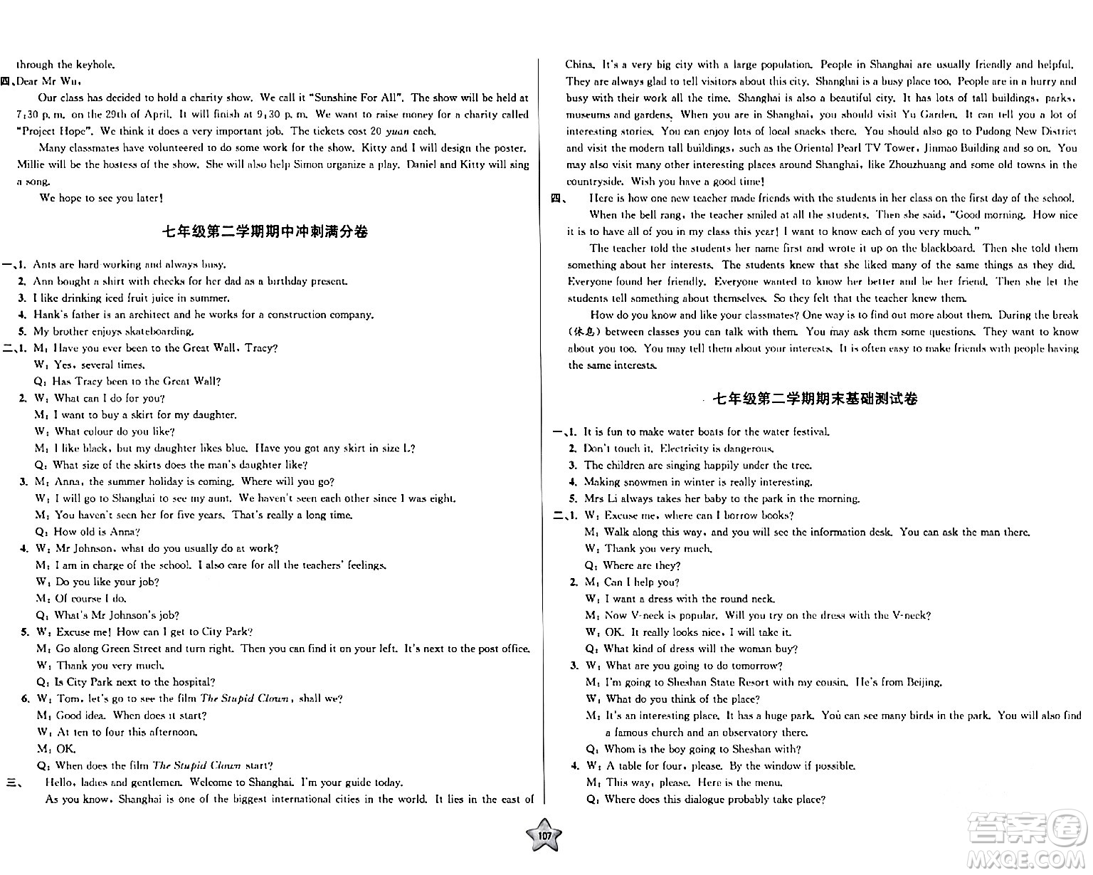 安徽人民出版社2024年春一卷搞定七年級(jí)英語下冊(cè)上海牛津版上海專版答案