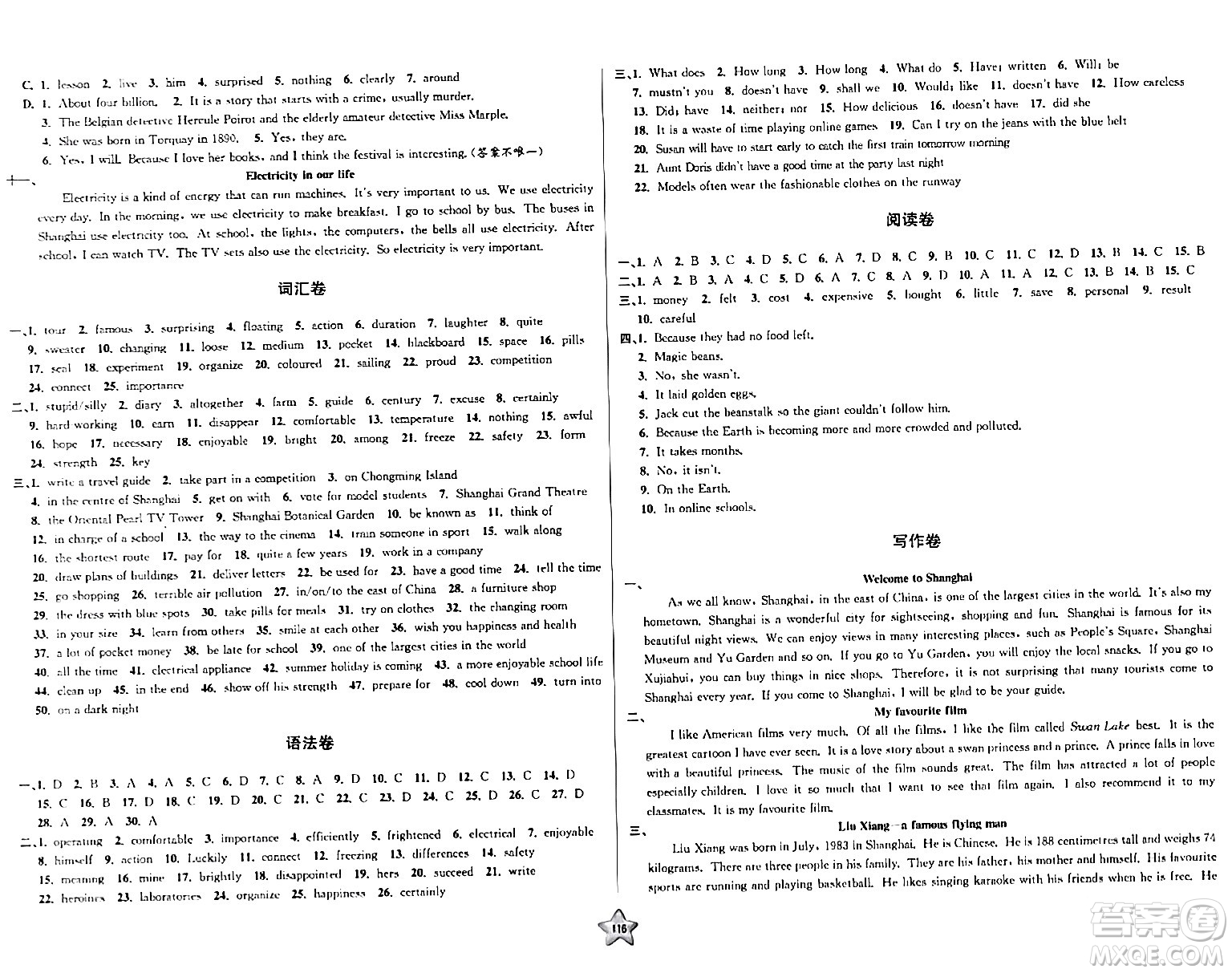 安徽人民出版社2024年春一卷搞定七年級(jí)英語下冊(cè)上海牛津版上海專版答案