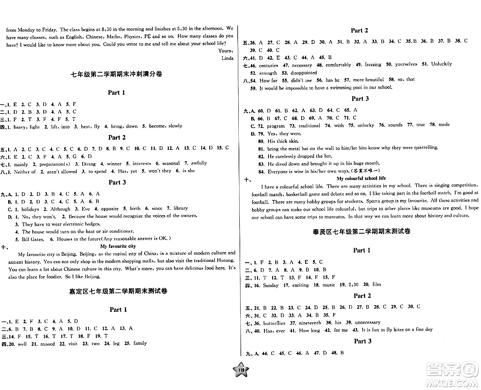 安徽人民出版社2024年春一卷搞定七年級(jí)英語下冊(cè)上海牛津版上海專版答案