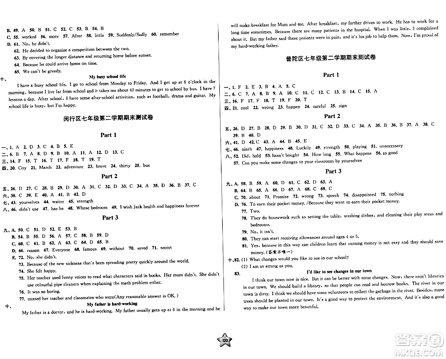 安徽人民出版社2024年春一卷搞定七年級(jí)英語下冊(cè)上海牛津版上海專版答案
