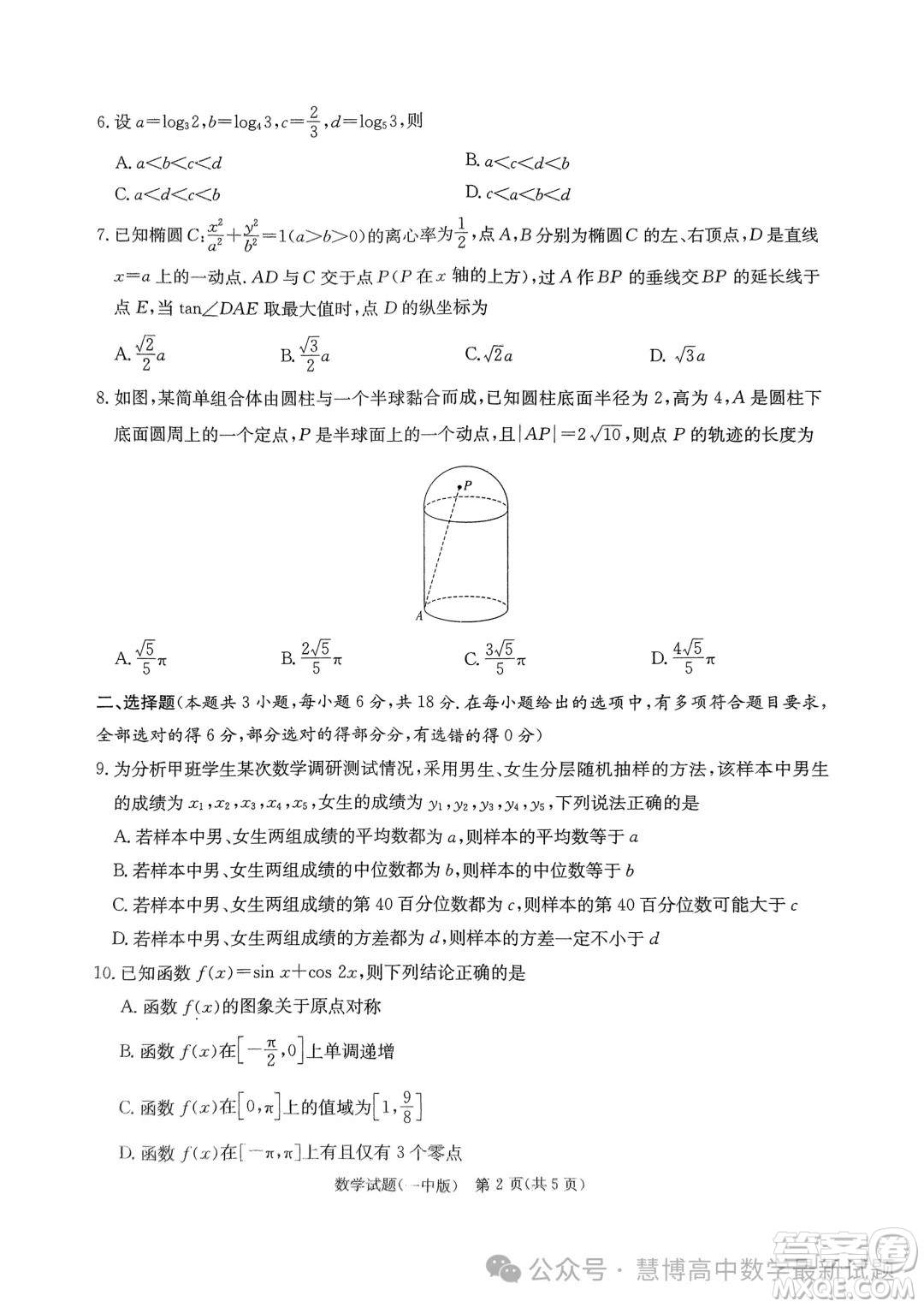 2024屆炎德英才大聯(lián)考長沙一中高三下學期月考八數(shù)學試題答案