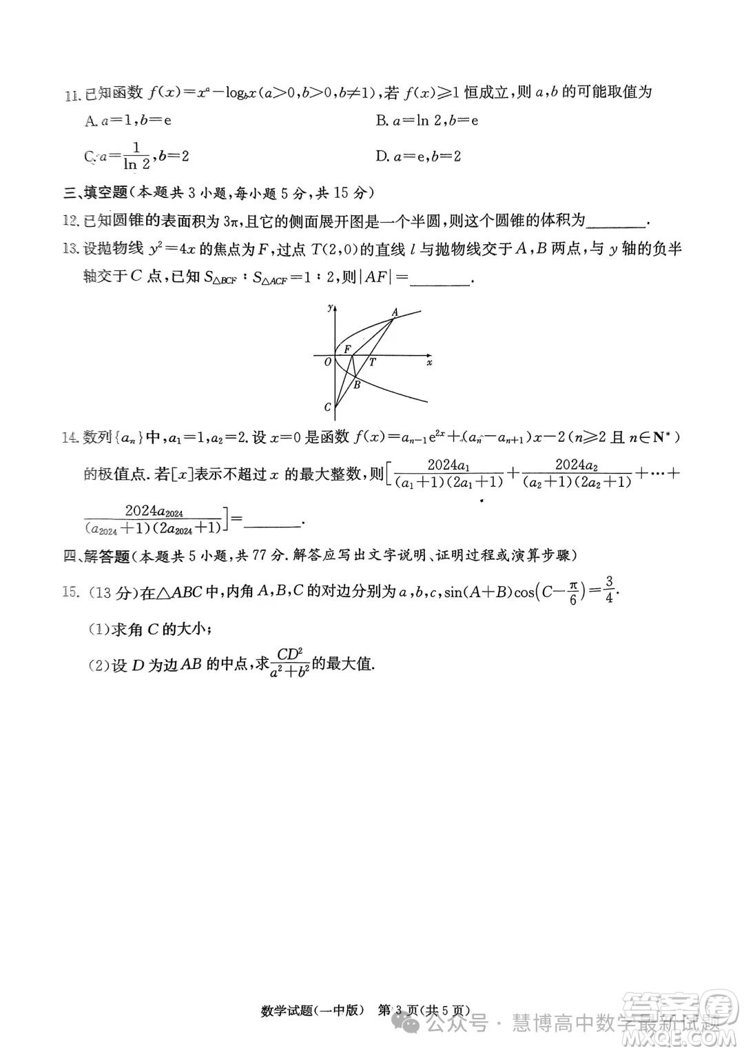 2024屆炎德英才大聯(lián)考長沙一中高三下學期月考八數(shù)學試題答案