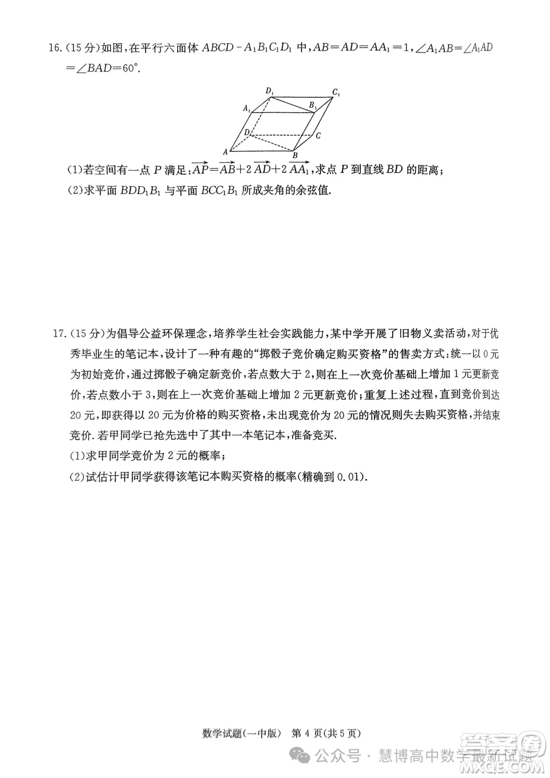 2024屆炎德英才大聯(lián)考長沙一中高三下學期月考八數(shù)學試題答案
