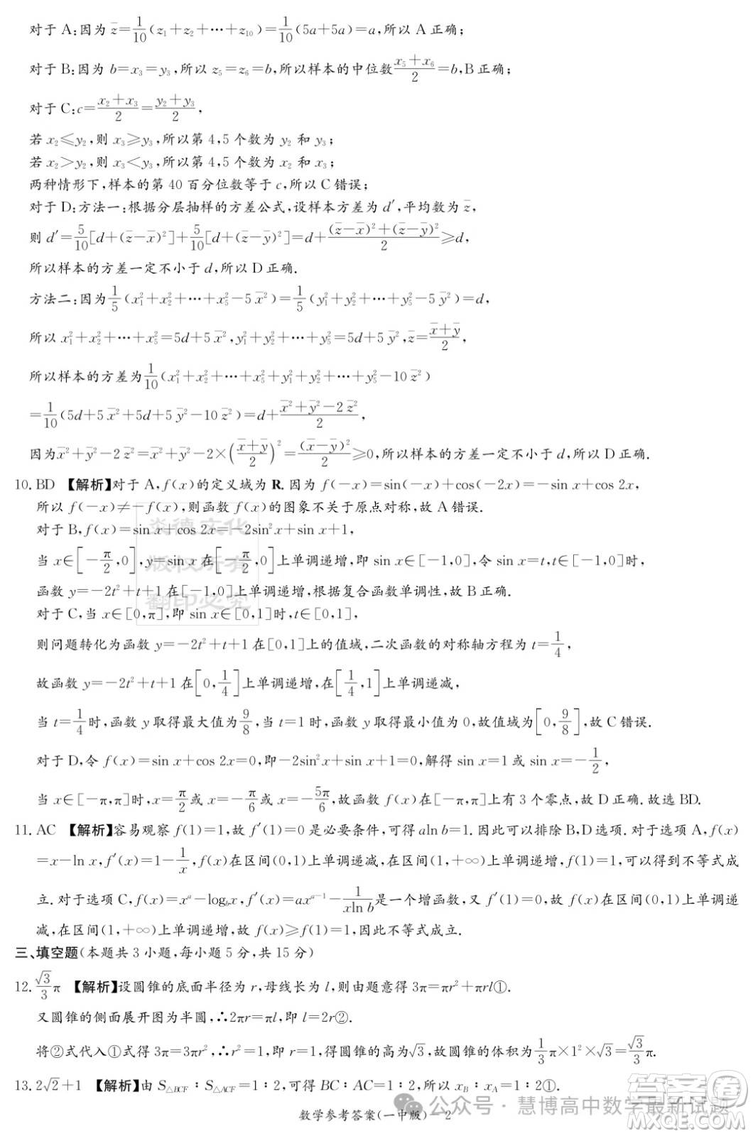 2024屆炎德英才大聯(lián)考長沙一中高三下學期月考八數(shù)學試題答案