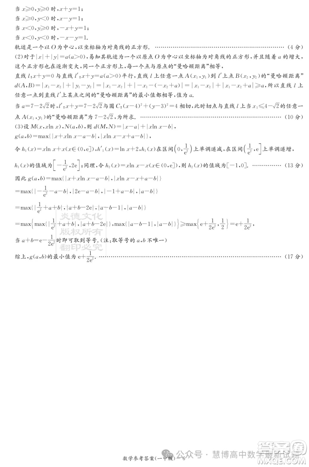 2024屆炎德英才大聯(lián)考長沙一中高三下學期月考八數(shù)學試題答案