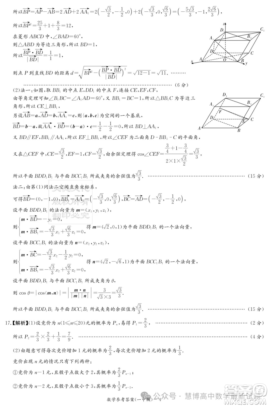 2024屆炎德英才大聯(lián)考長沙一中高三下學期月考八數(shù)學試題答案