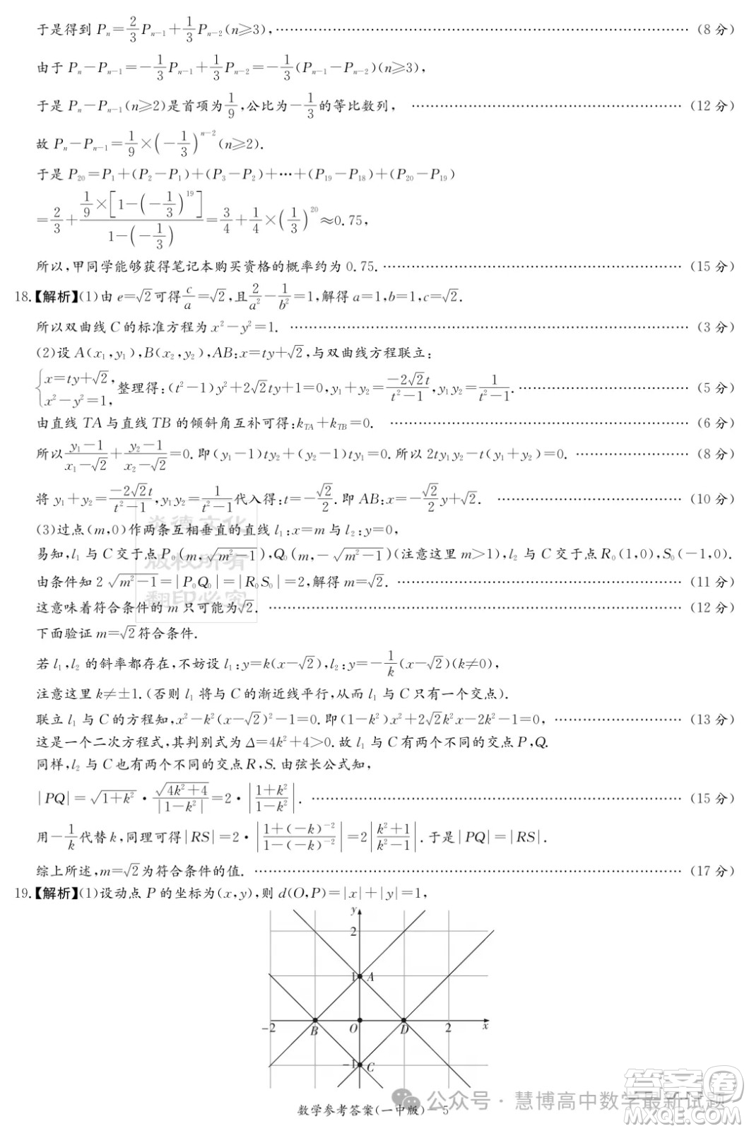 2024屆炎德英才大聯(lián)考長沙一中高三下學期月考八數(shù)學試題答案
